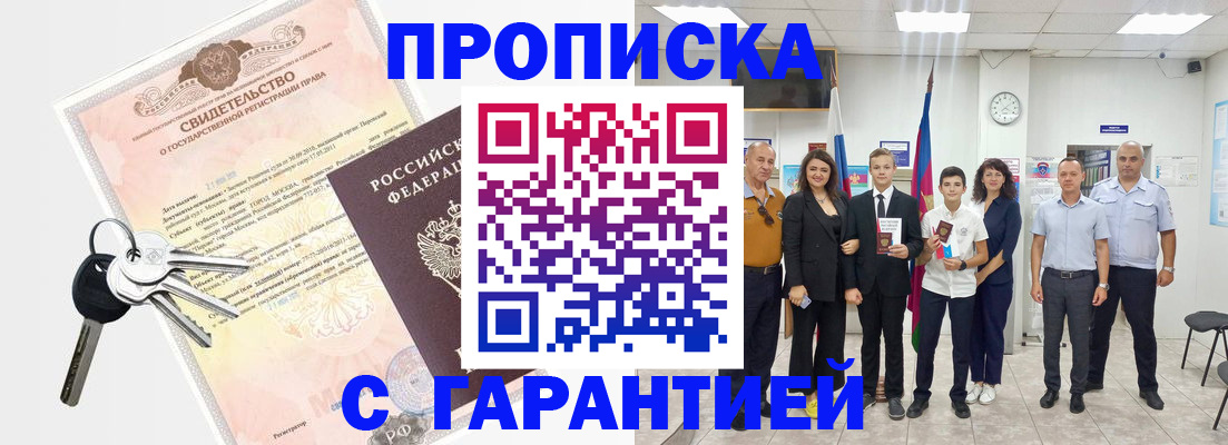 временная регистрация адрес в Новомичуринске