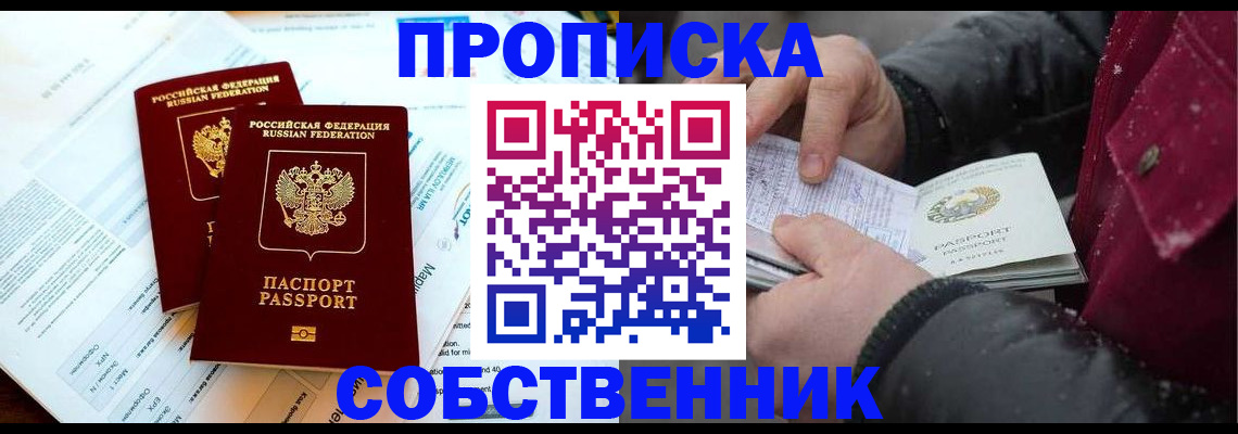 прописка для военкомата в Новомичуринске