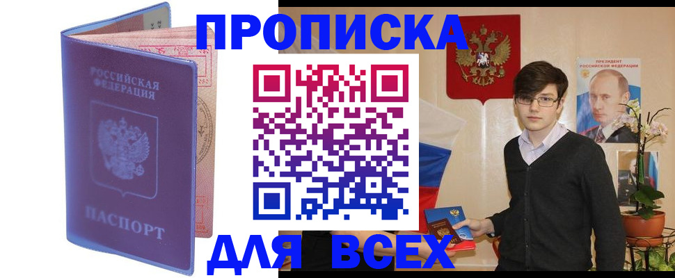 прописка для кредита в Новомичуринске