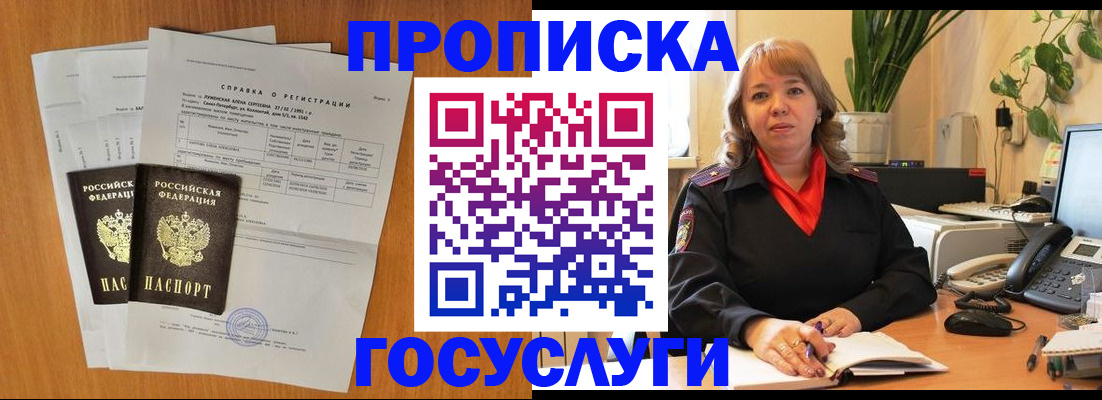 временная регистрация собственник в Новомичуринске