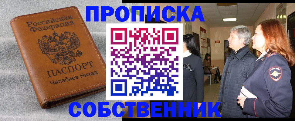 временная прописка в Новомичуринске